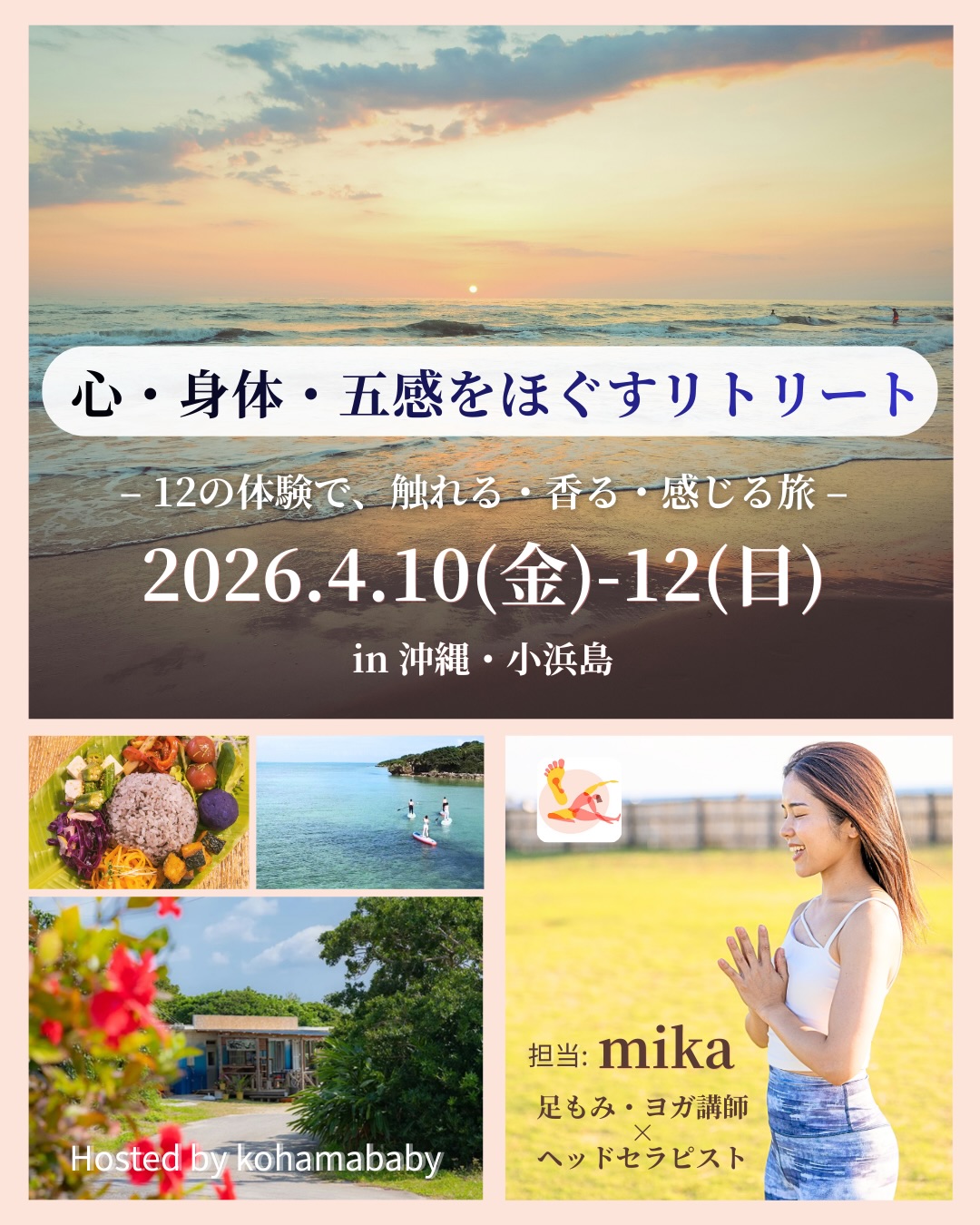 心・身体・五感をほぐすリトリート
